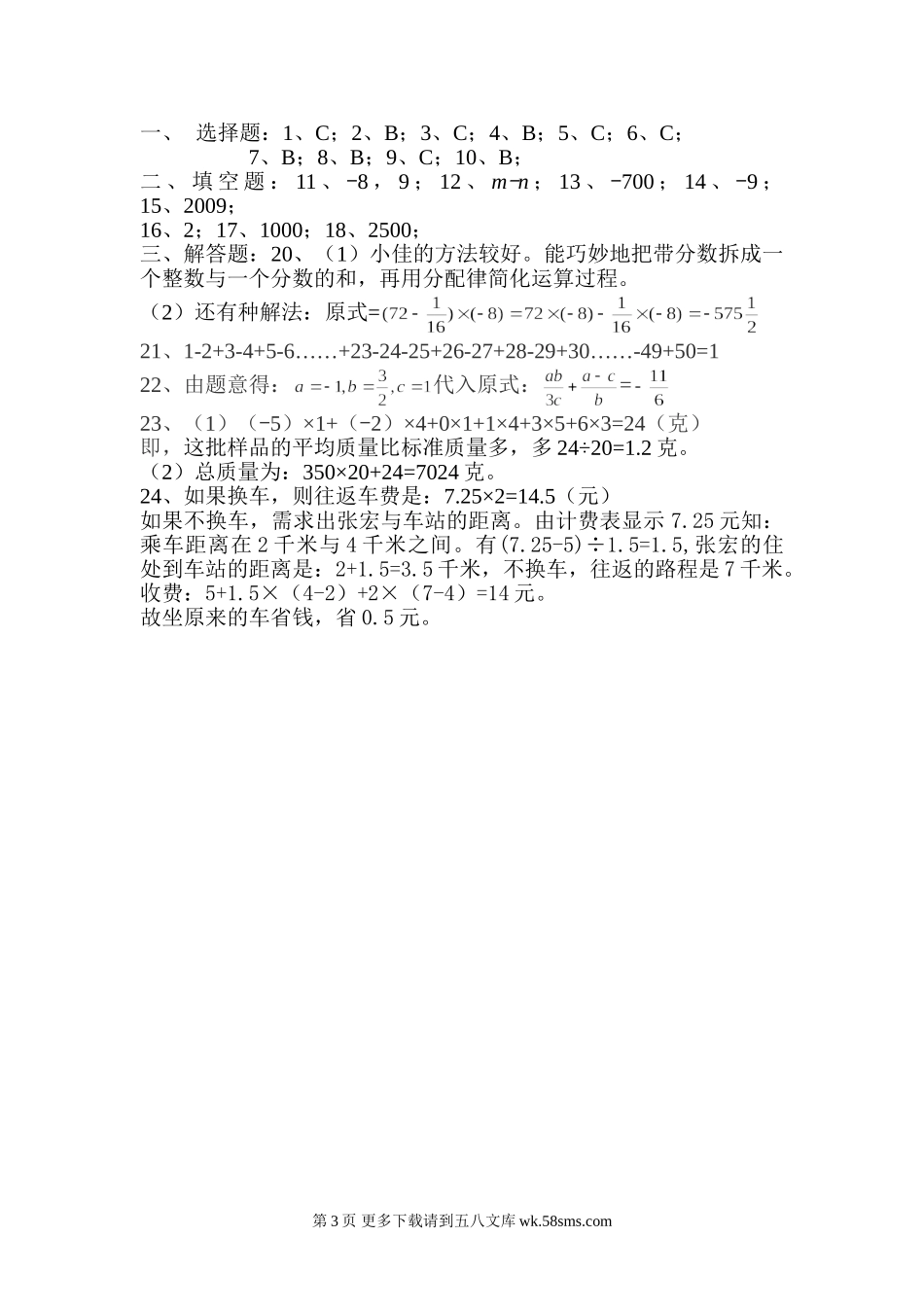 湘教版七年级上册专项复习卷一有理数混合运算含答案.doc_第3页