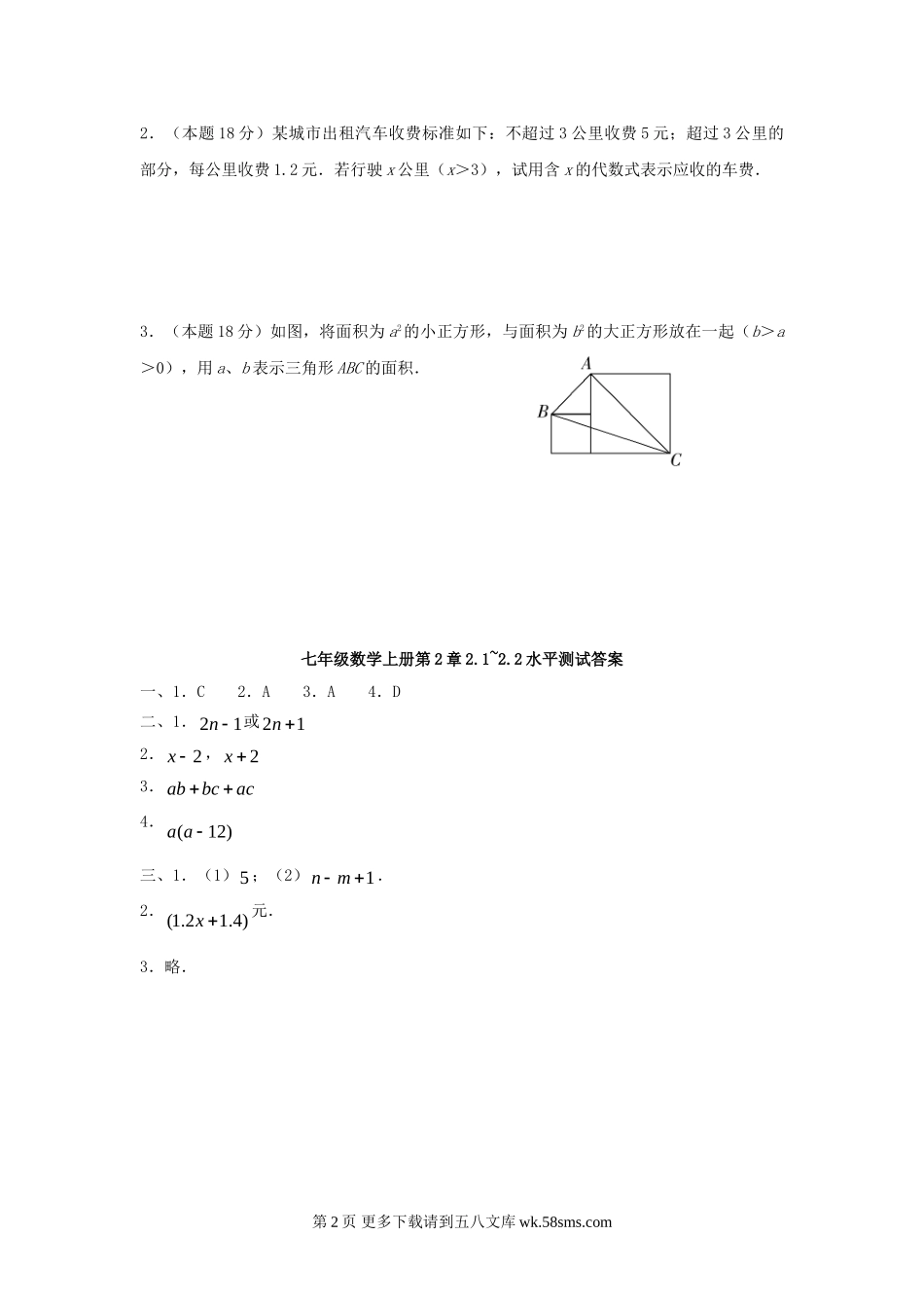 湘教版七年级上第2章 代数式水平测试（1、2节）　.doc_第2页