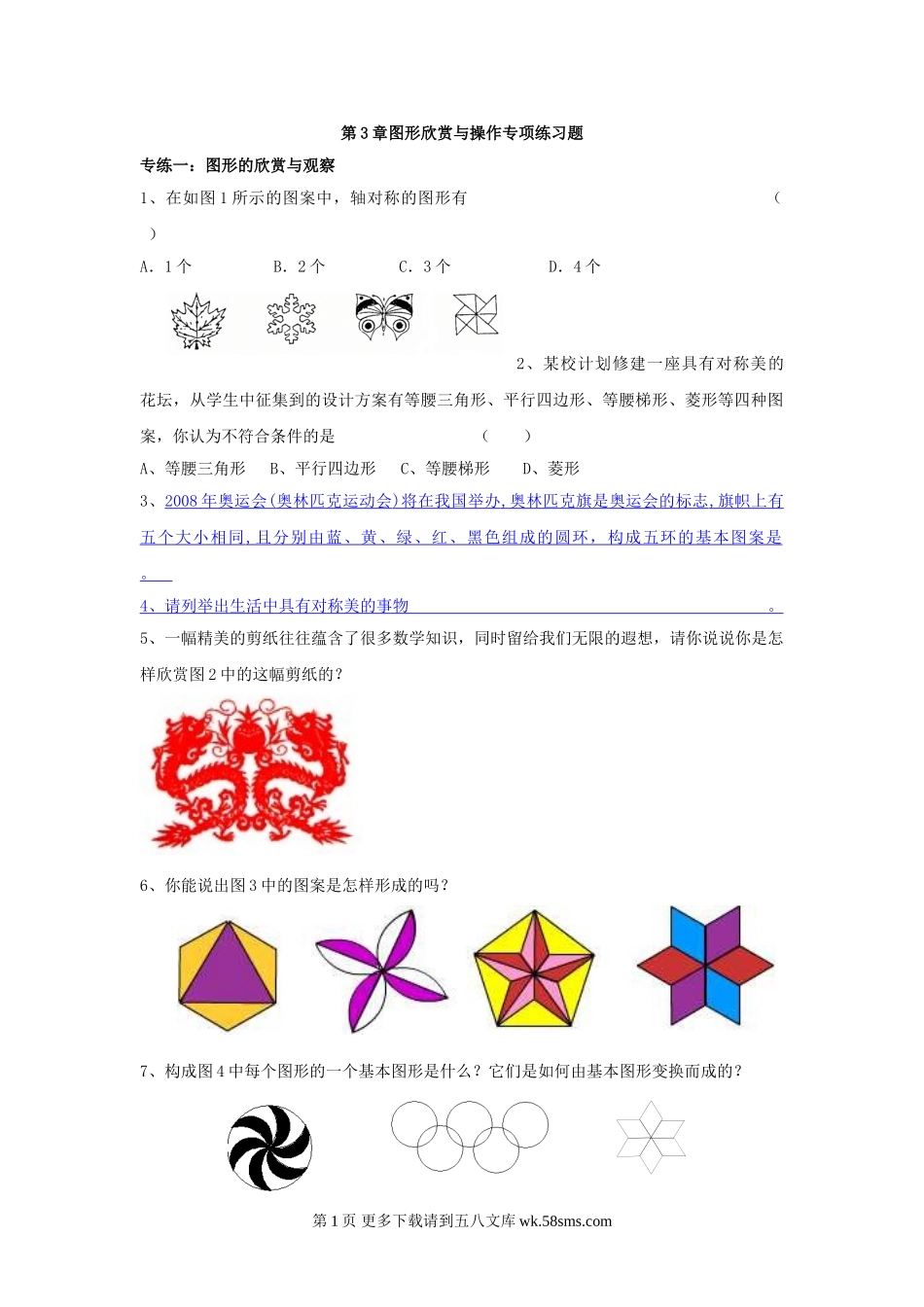 湘教版七年级上第3章图形欣赏与操作单元测试.doc_第1页