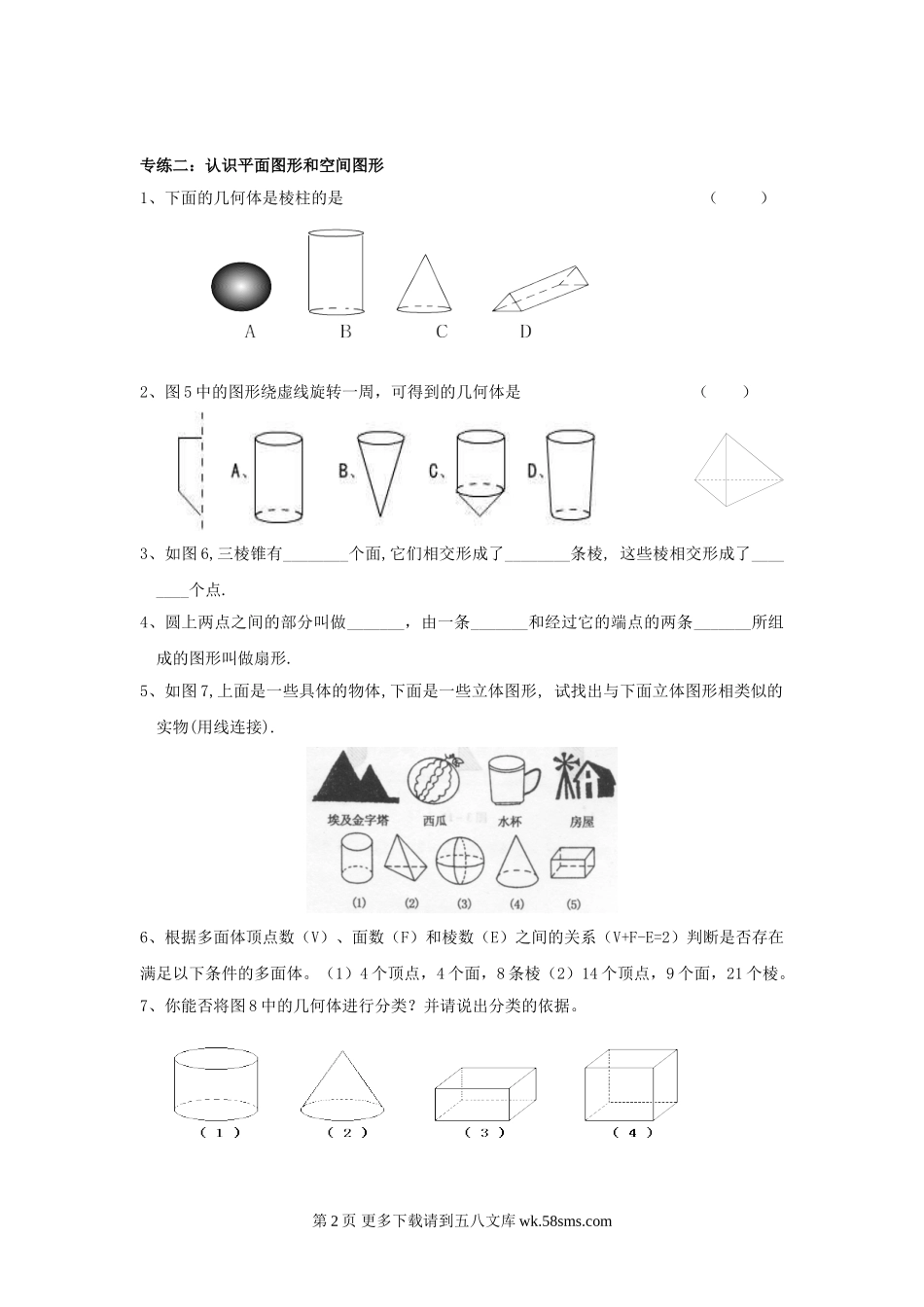 湘教版七年级上第3章图形欣赏与操作单元测试.doc_第2页