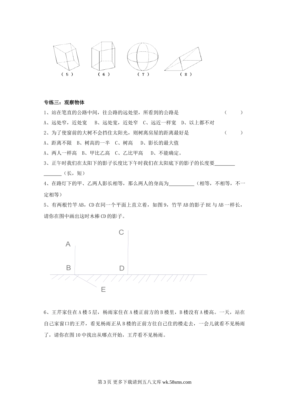 湘教版七年级上第3章图形欣赏与操作单元测试.doc_第3页
