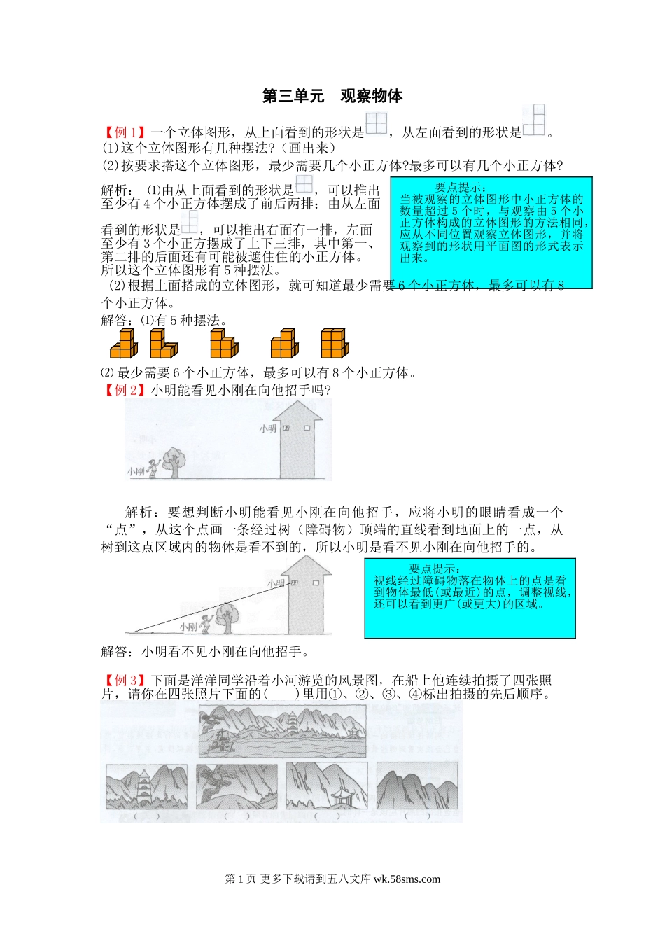 2021年北师大版六年级上册第三单元观察物体试题解析.doc_第1页