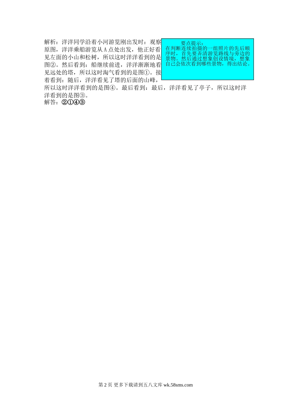 2021年北师大版六年级上册第三单元观察物体试题解析.doc_第2页