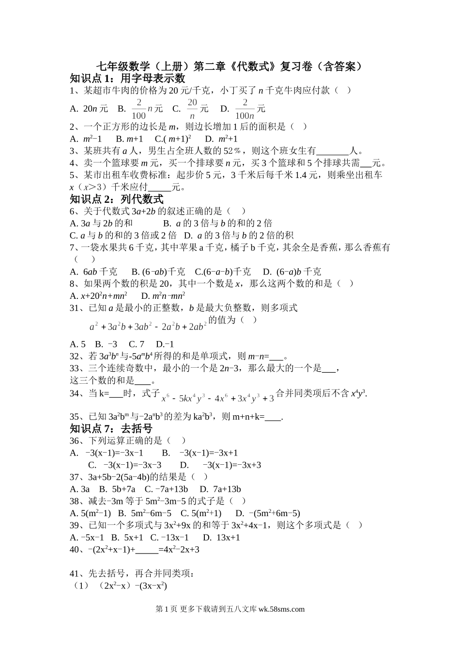 湘教版七年级数学上册第二章代数式复习卷含答案.doc_第1页