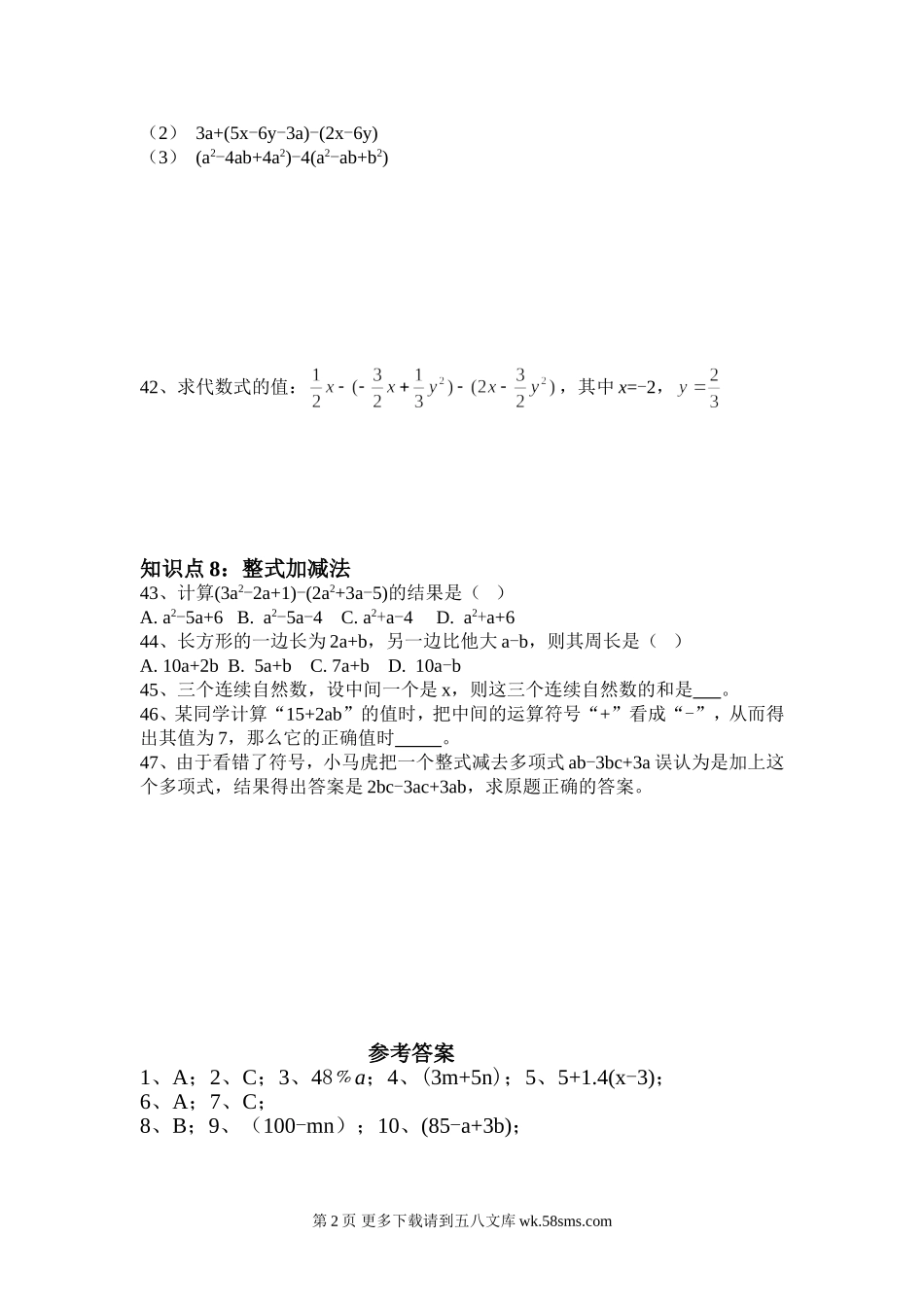 湘教版七年级数学上册第二章代数式复习卷含答案.doc_第2页