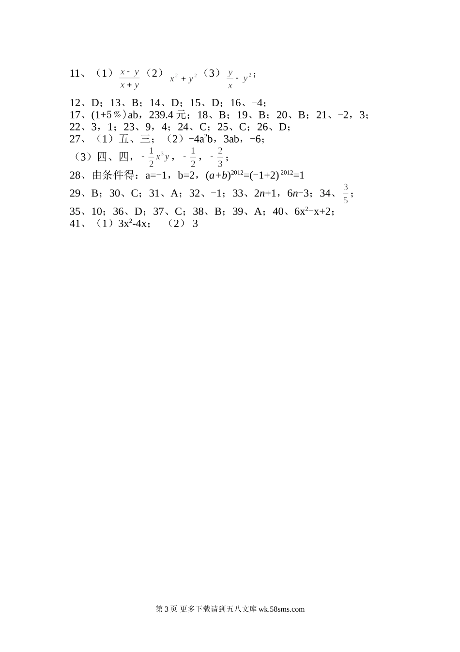 湘教版七年级数学上册第二章代数式复习卷含答案.doc_第3页