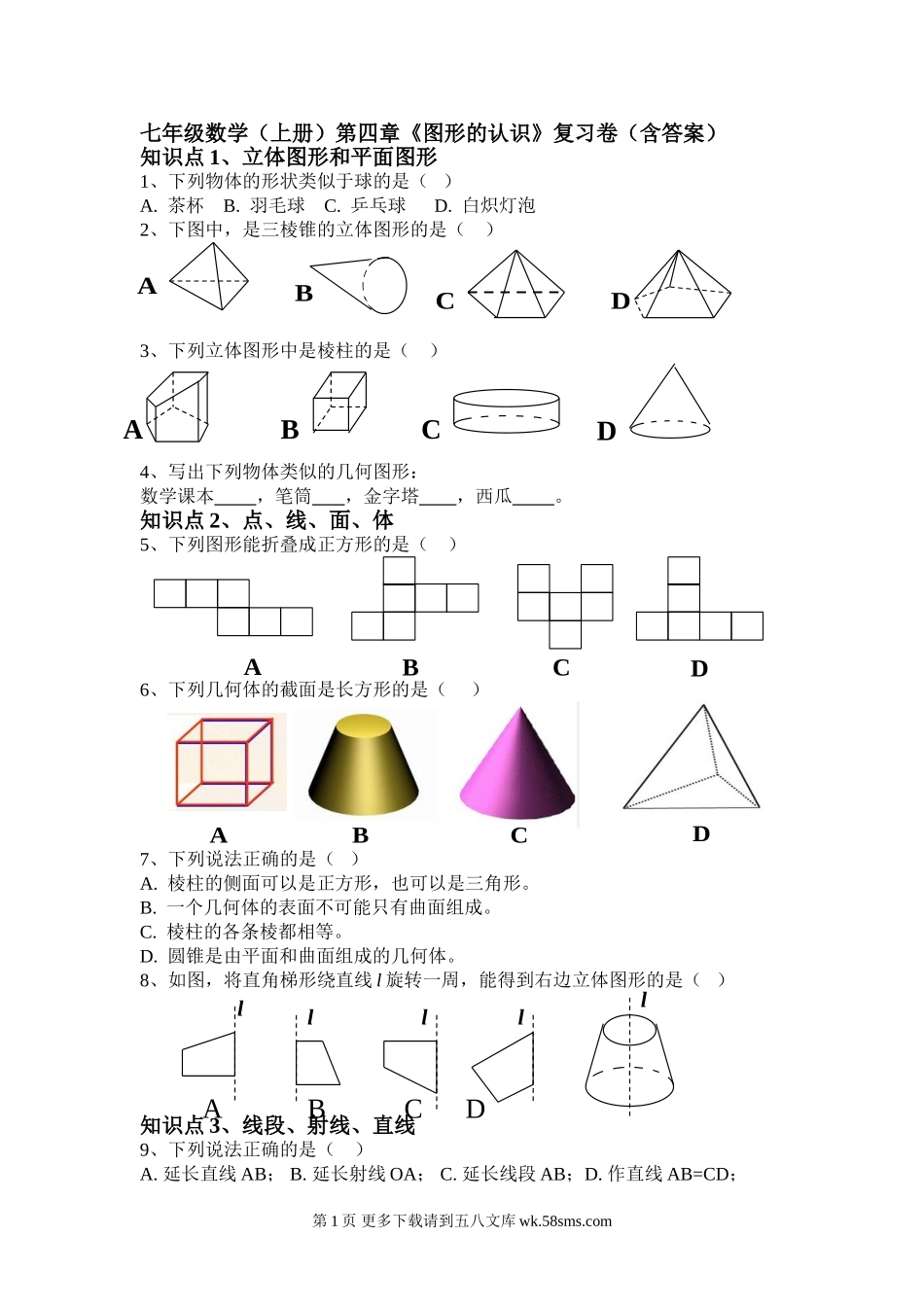 湘教版七年级数学上册第四章图形的认识复习卷含答案.doc_第1页