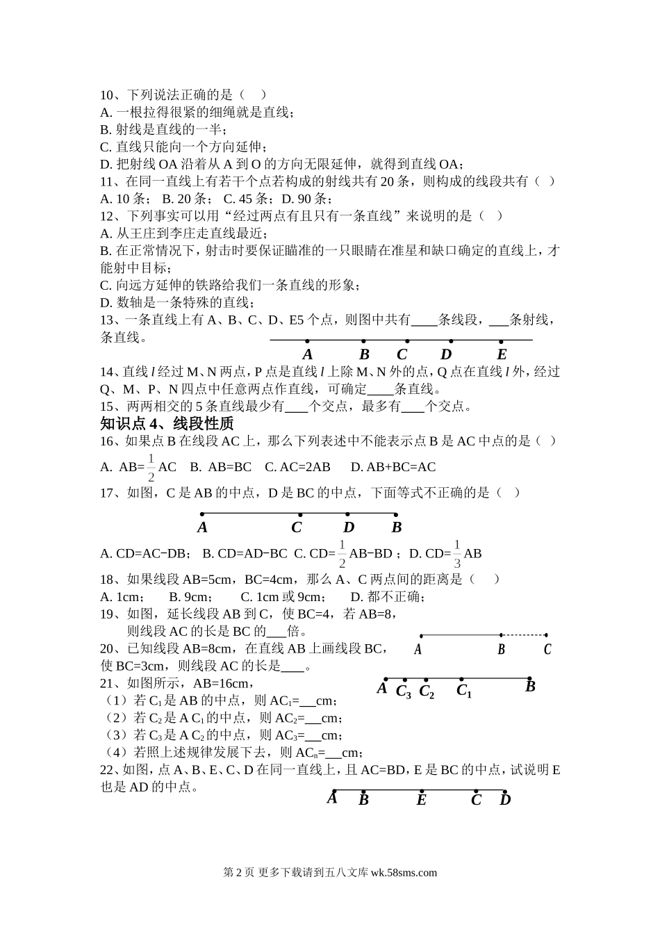 湘教版七年级数学上册第四章图形的认识复习卷含答案.doc_第2页