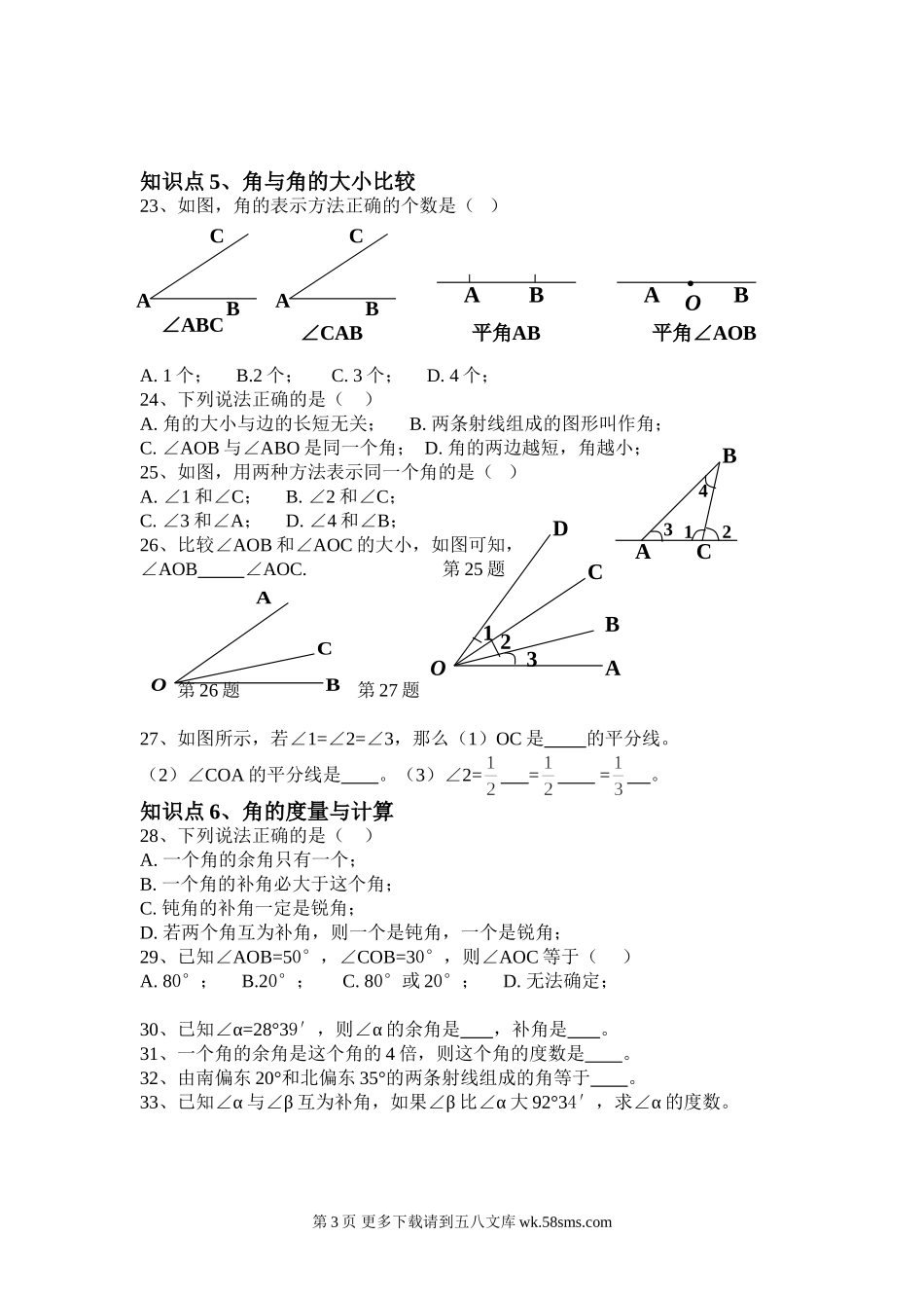 湘教版七年级数学上册第四章图形的认识复习卷含答案.doc_第3页