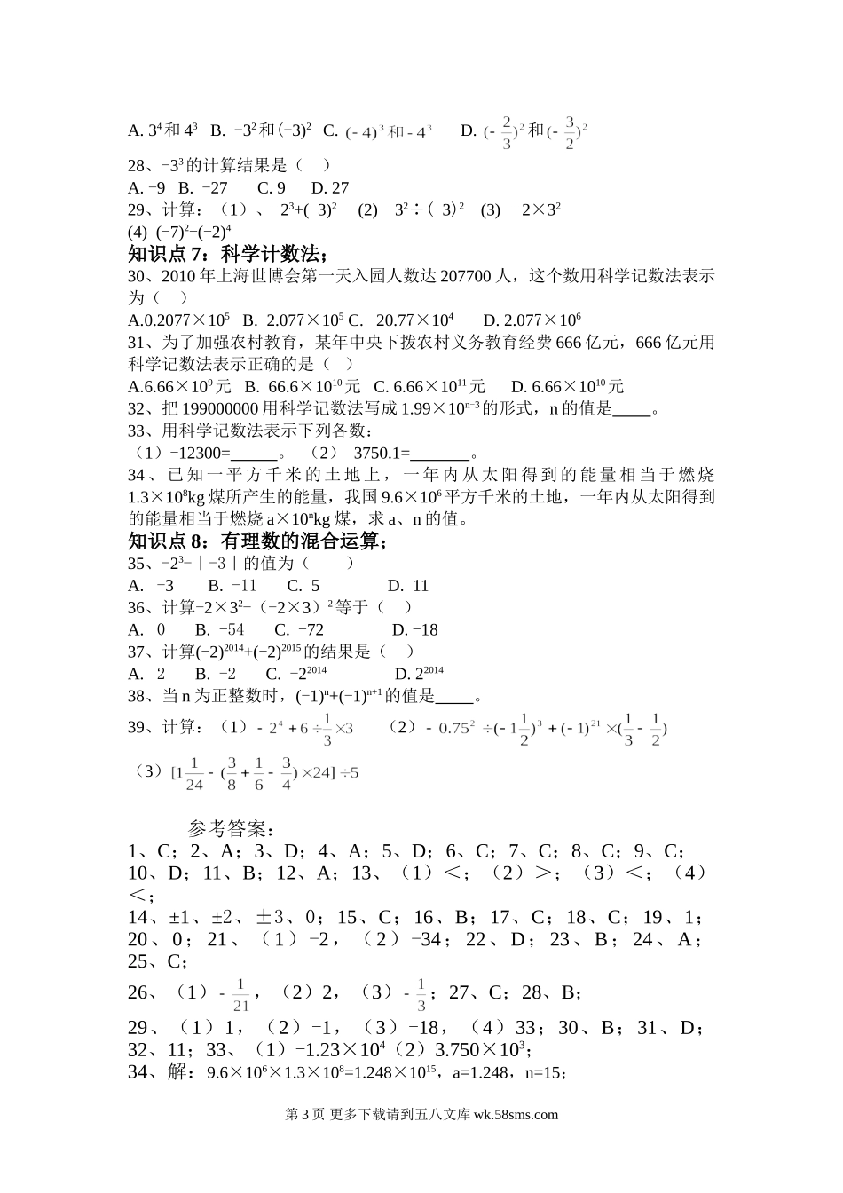湘教版七年级数学上册第一章有理数复习题含答案.doc_第3页