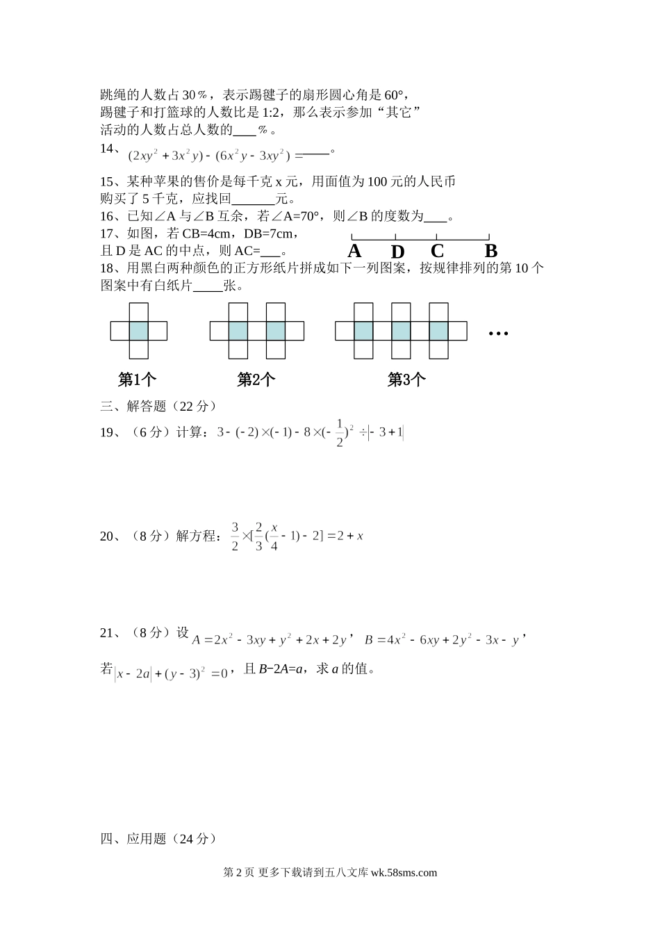 湘教版七年级数学上册期末综合测试卷一（含答案）.doc_第2页
