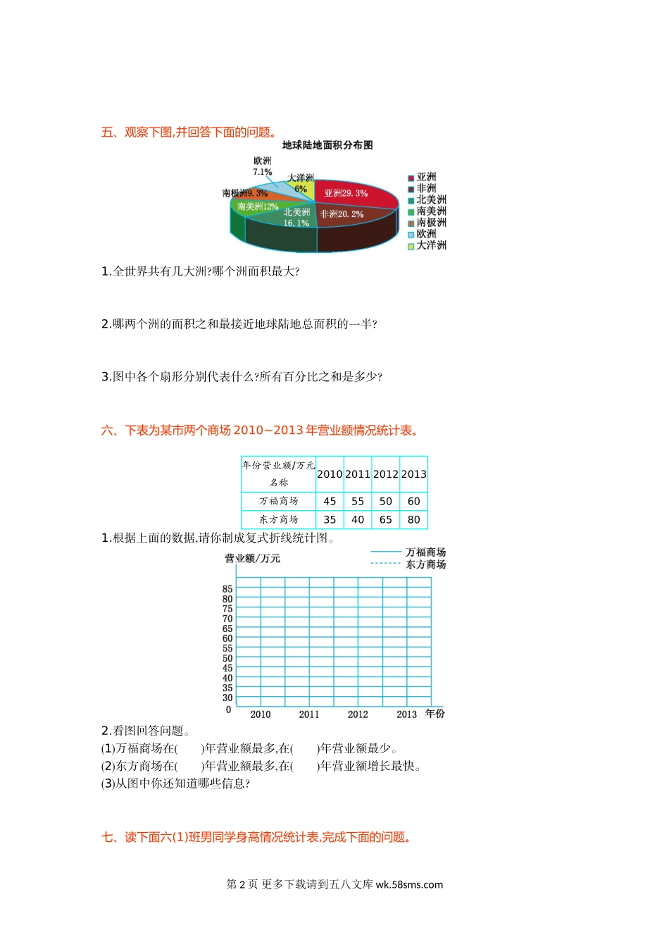 2021年北师大版六年级数学上册第五单元测试题及答案一.doc_第2页