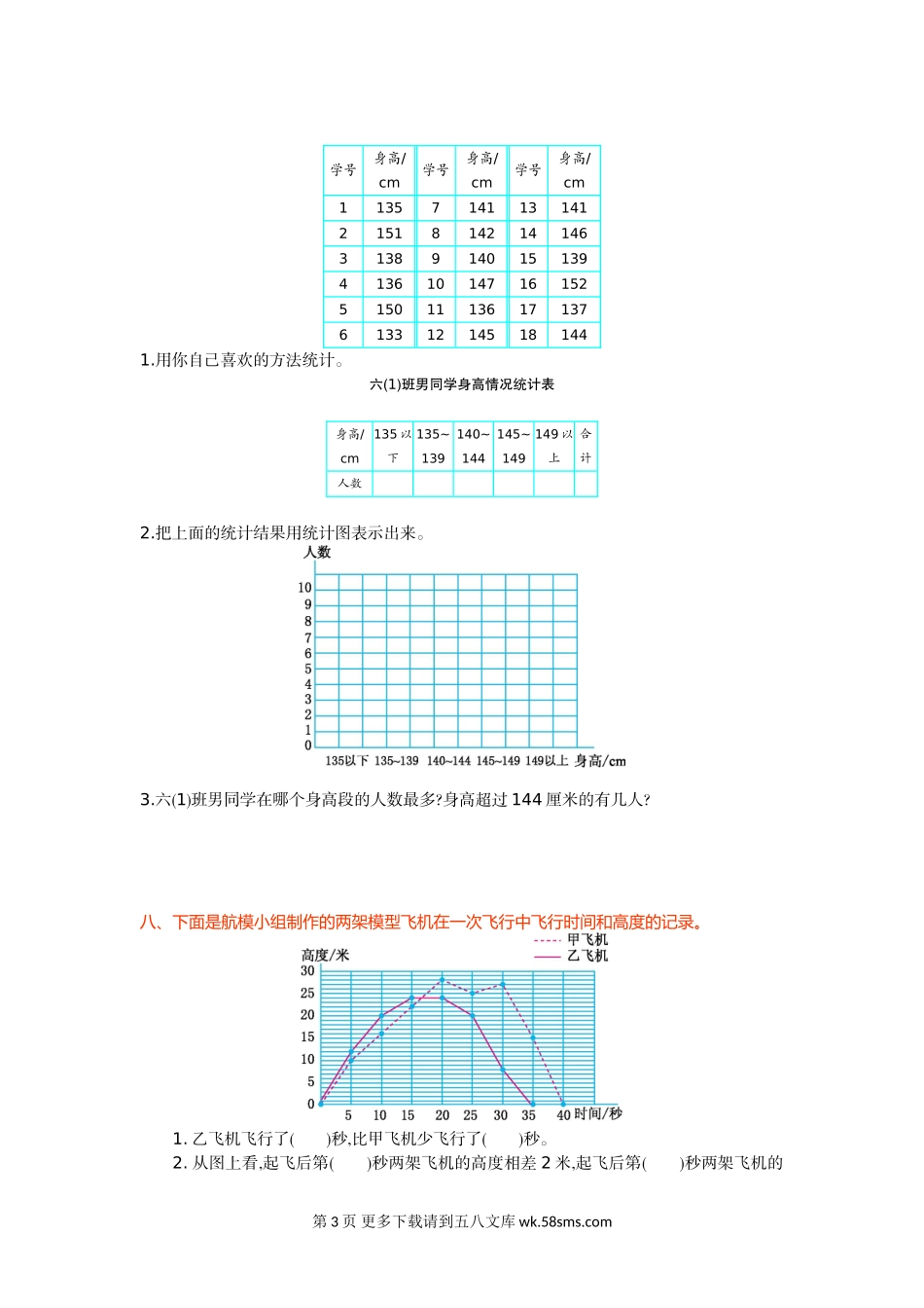 2021年北师大版六年级数学上册第五单元测试题及答案一.doc_第3页