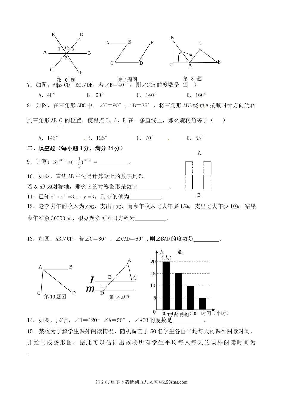 湘潭市2016年七年级下数学期末试卷及答案.doc_第2页