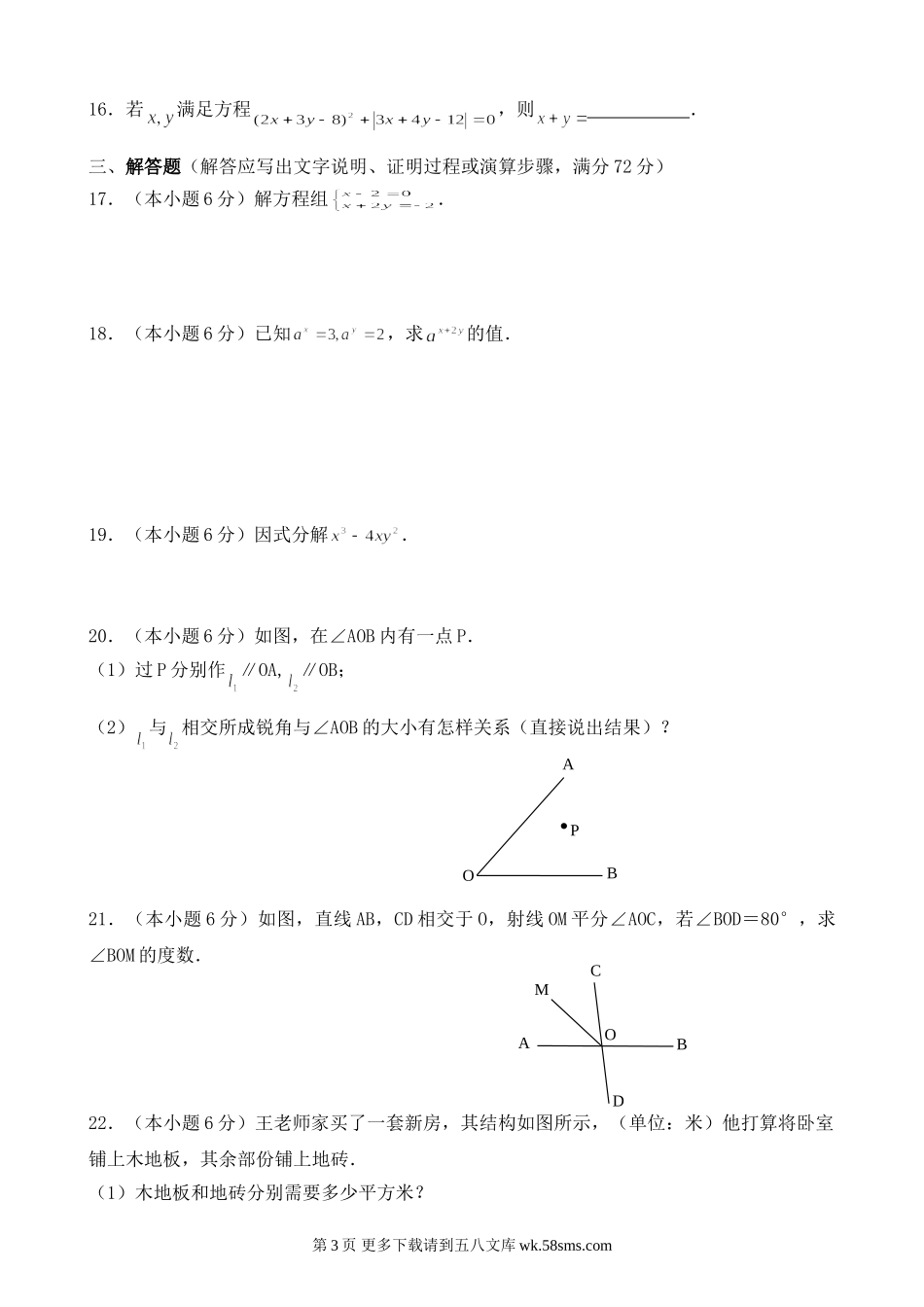 湘潭市2016年七年级下数学期末试卷及答案.doc_第3页