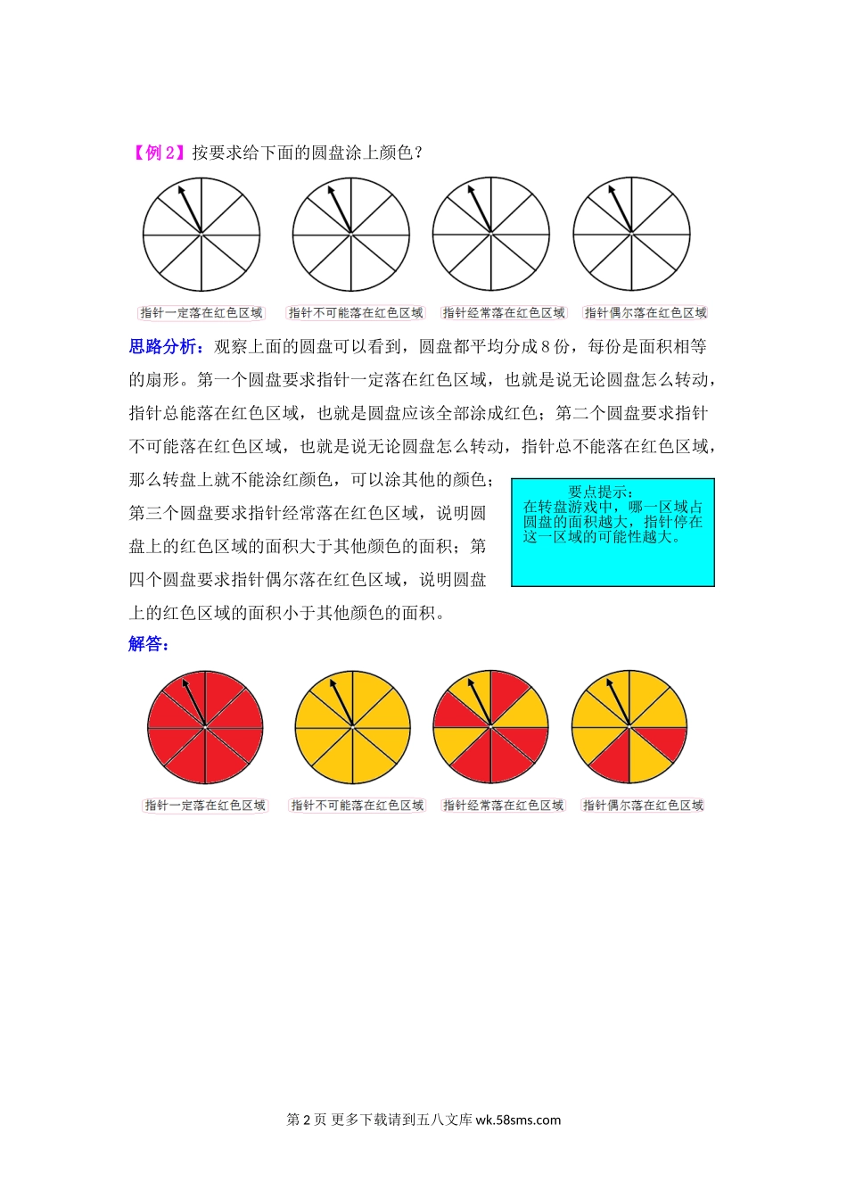 2021年第二单元摸球游戏——可能性检测题解析.doc_第2页