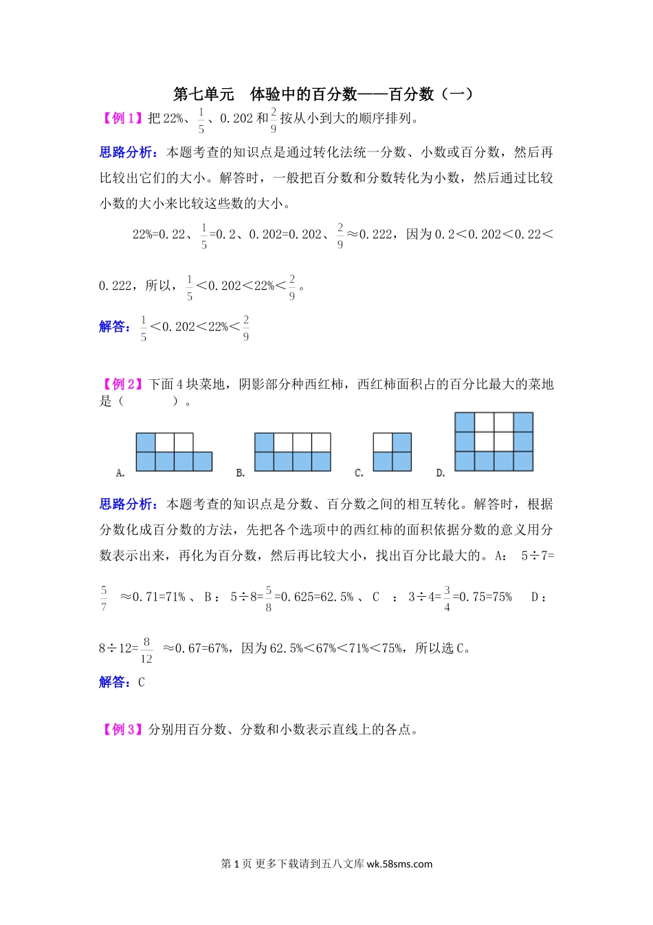 2021年第七单元体验中的百分数——百分数（一）检测题解析.doc_第1页