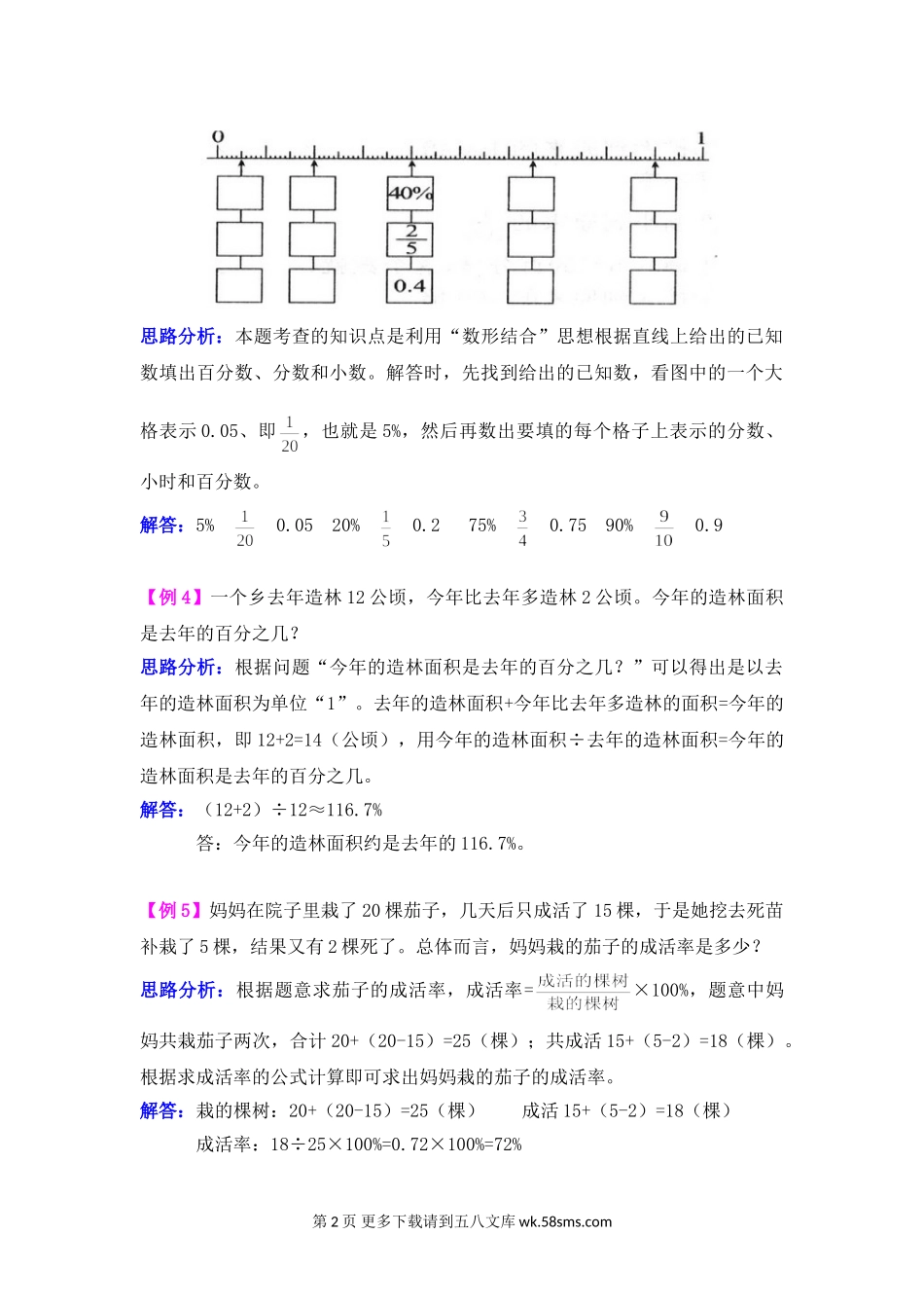 2021年第七单元体验中的百分数——百分数（一）检测题解析.doc_第2页