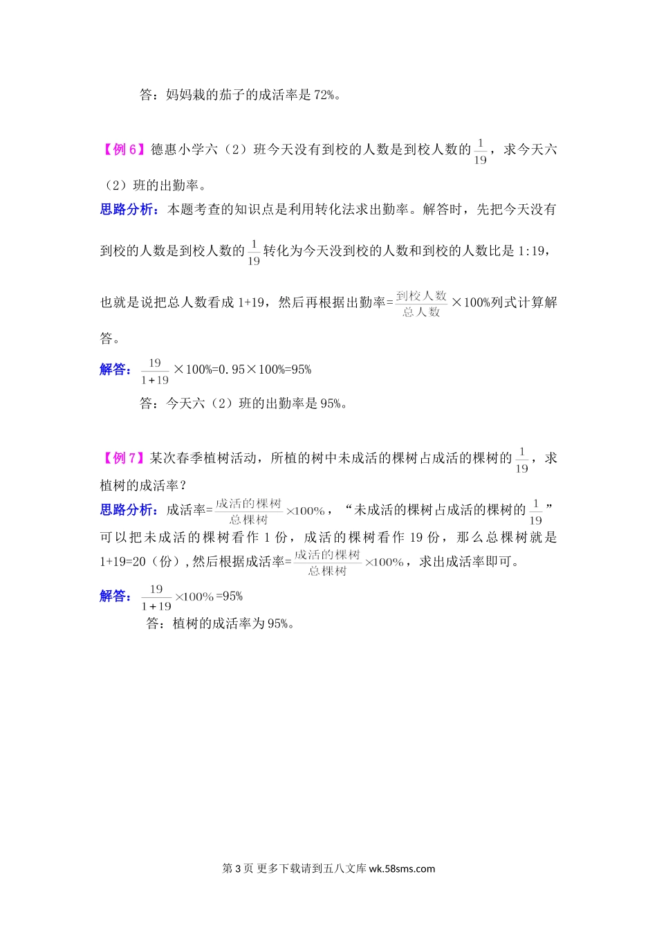 2021年第七单元体验中的百分数——百分数（一）检测题解析.doc_第3页