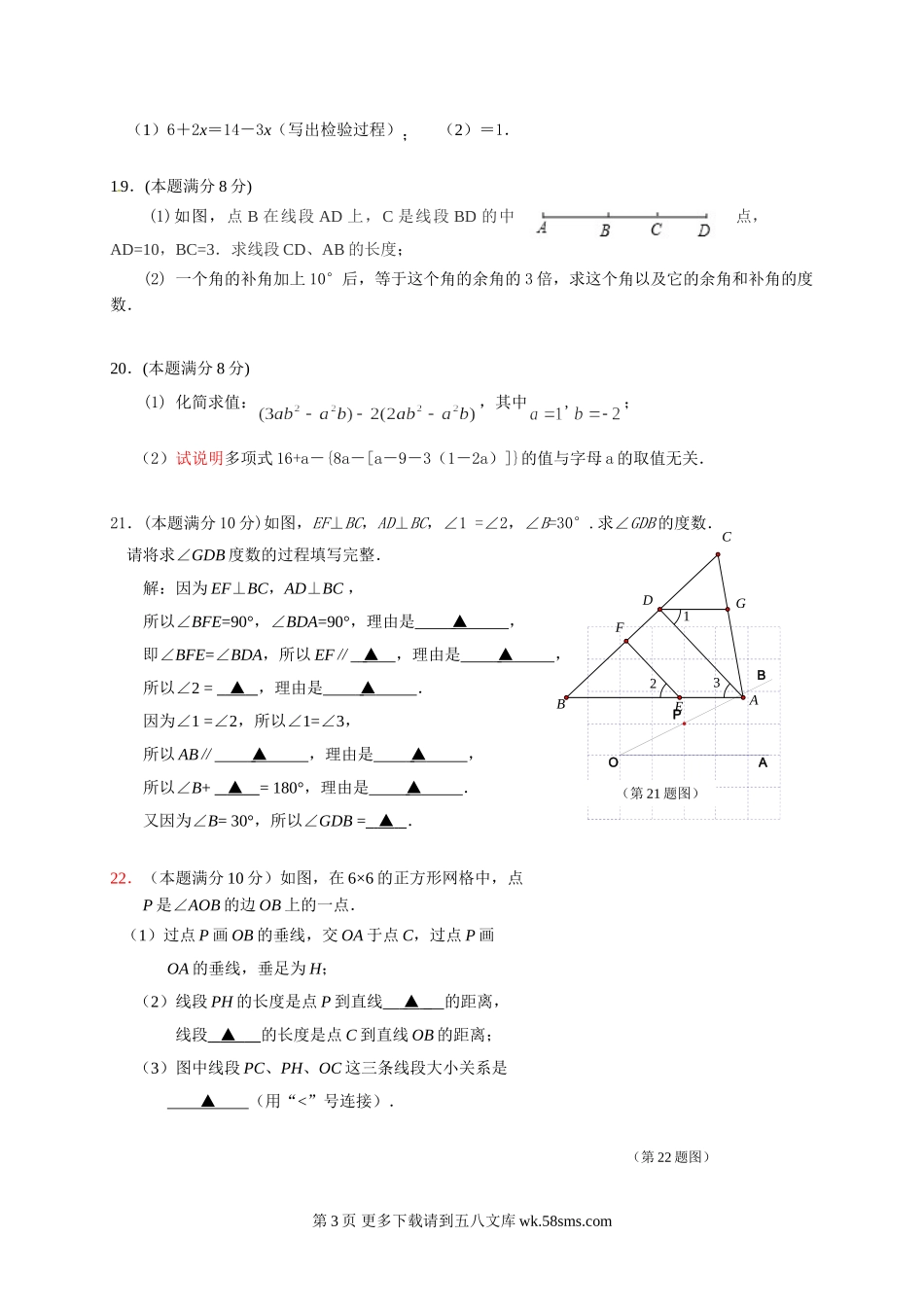 兴化市顾庄学区2016年秋学期七年级数学期末试卷及答案.doc_第3页