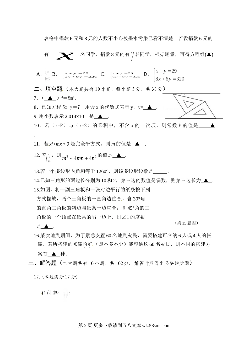 兴化市七年级下学期数学期中考试试题及答案.doc_第2页