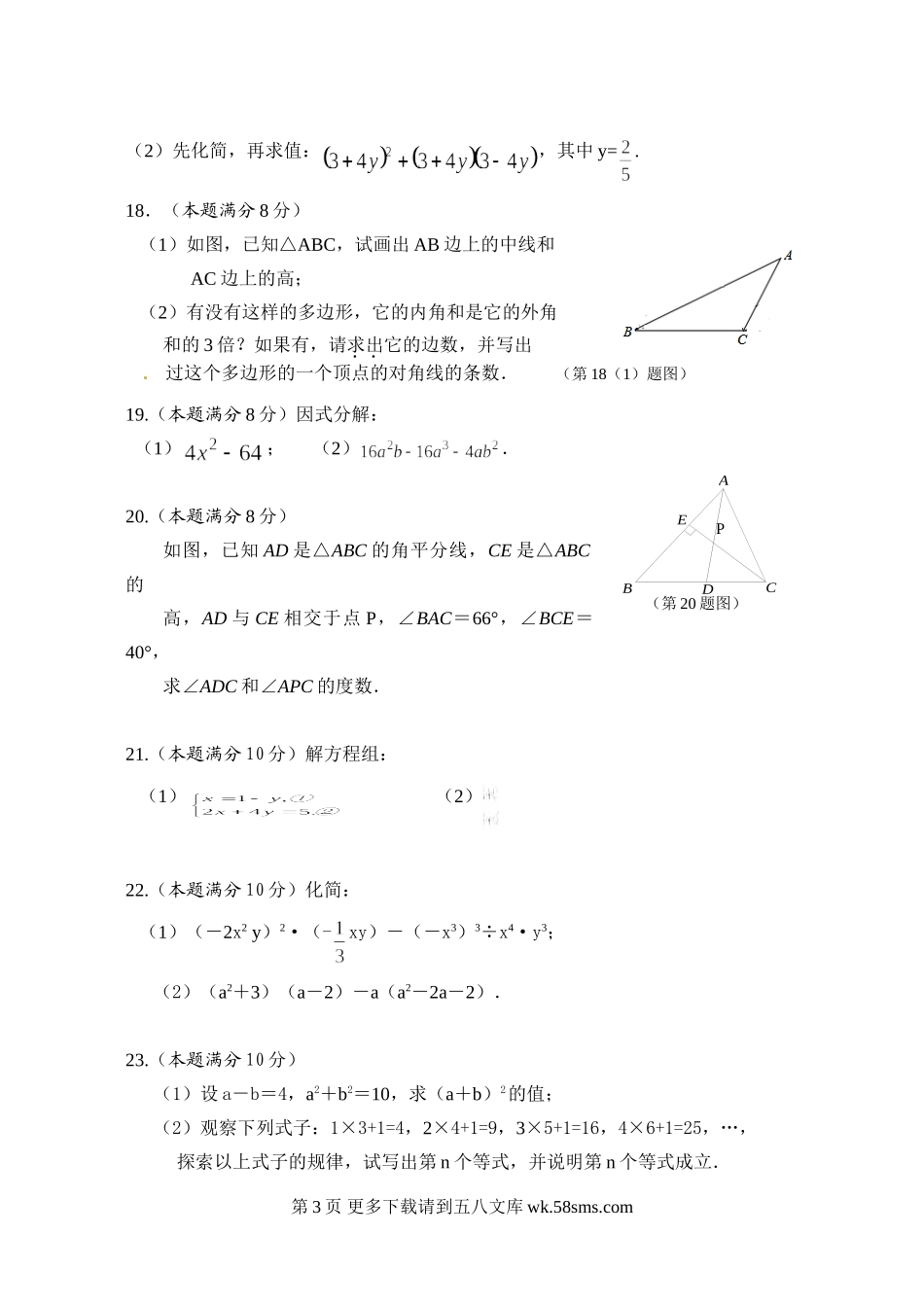 兴化市七年级下学期数学期中考试试题及答案.doc_第3页