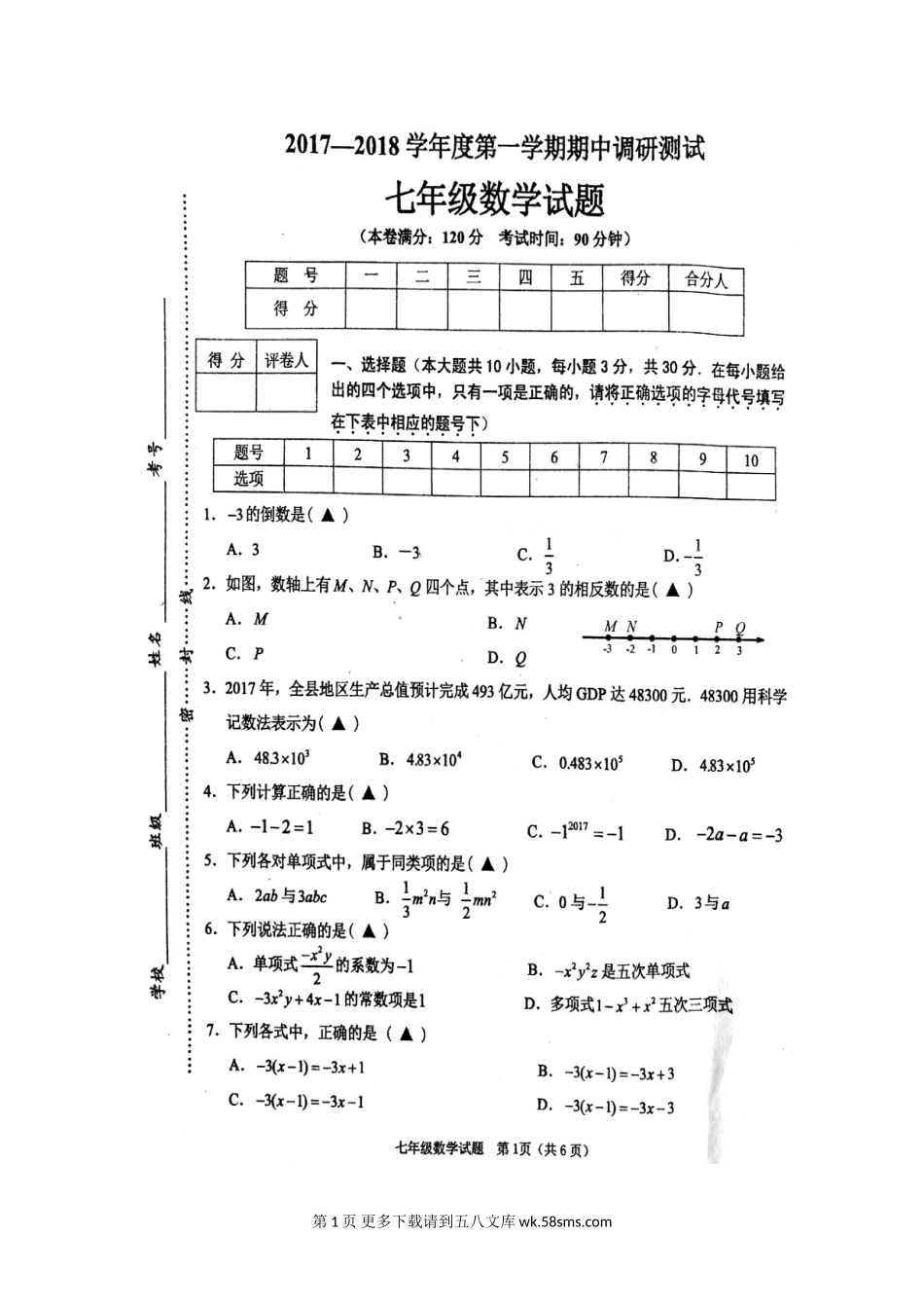 徐州市睢宁县七年级上学期期中调研数学试卷.doc_第1页