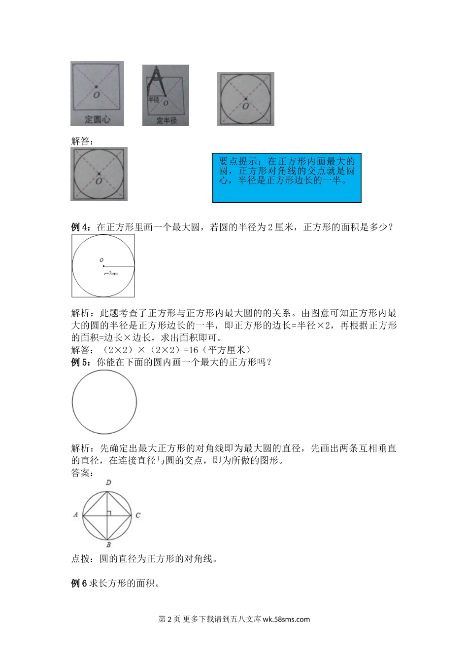 2021年冀教版六年级上册第一单元圆和扇形试题解析.doc_第2页
