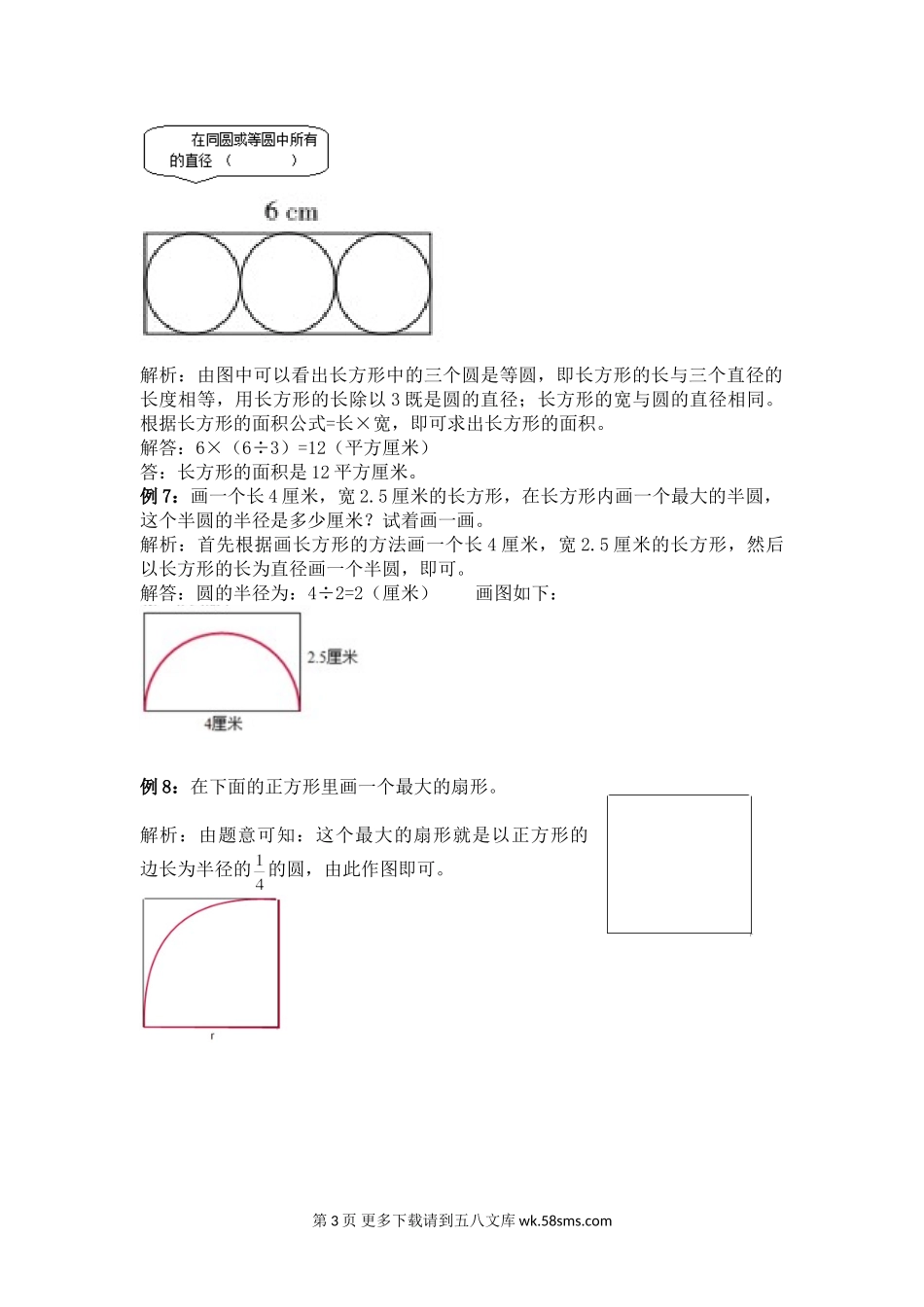 2021年冀教版六年级上册第一单元圆和扇形试题解析.doc_第3页