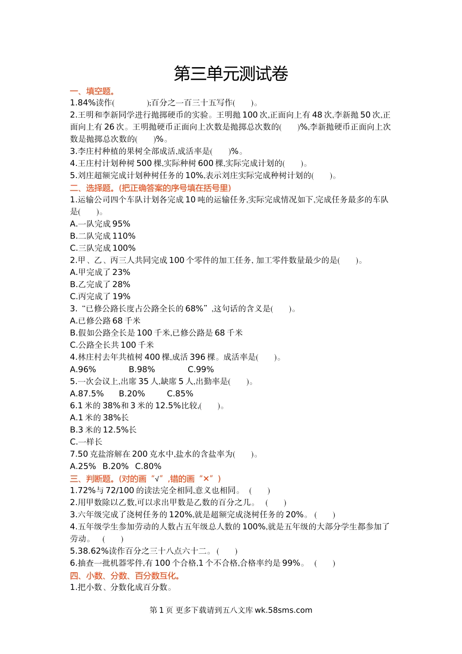 2021年冀教版六年级数学上册第三单元测试题及答案.doc_第1页