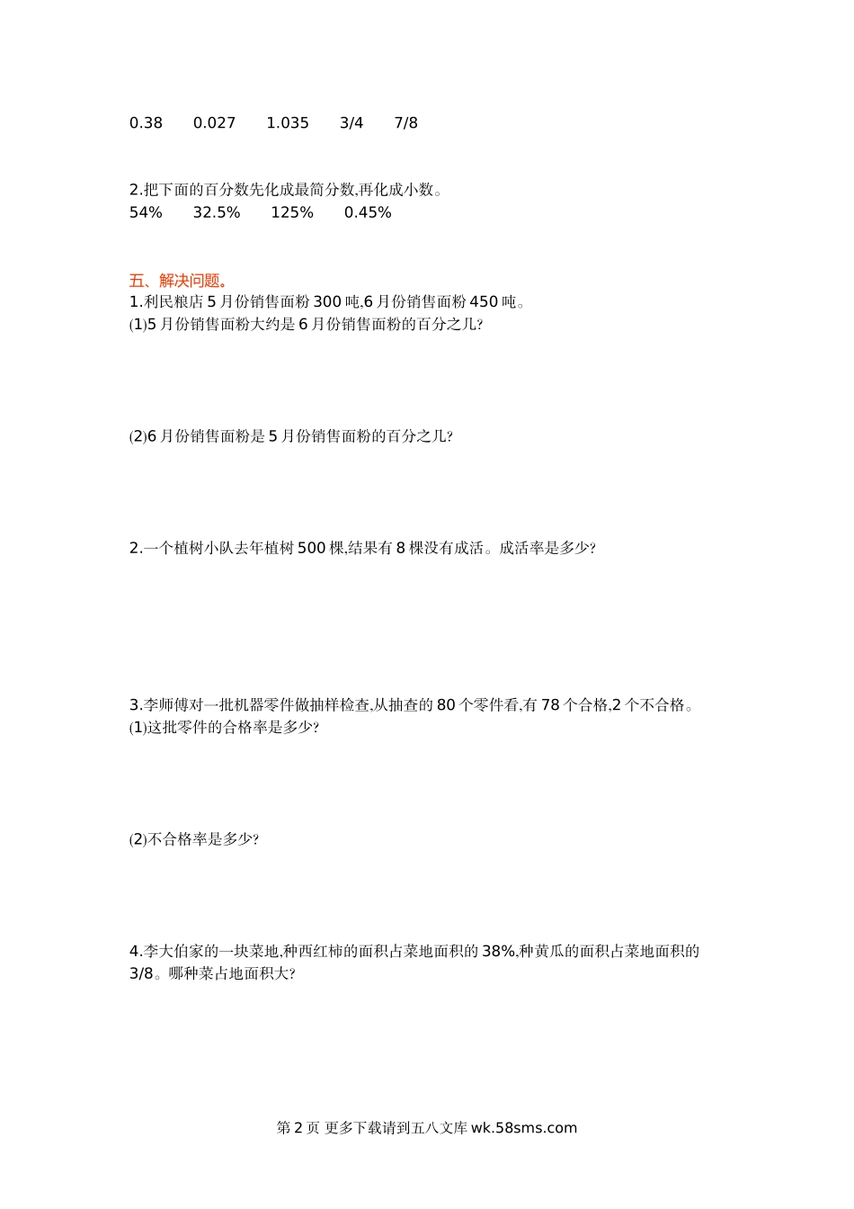 2021年冀教版六年级数学上册第三单元测试题及答案.doc_第2页