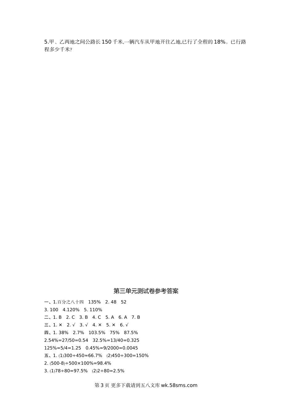 2021年冀教版六年级数学上册第三单元测试题及答案.doc_第3页
