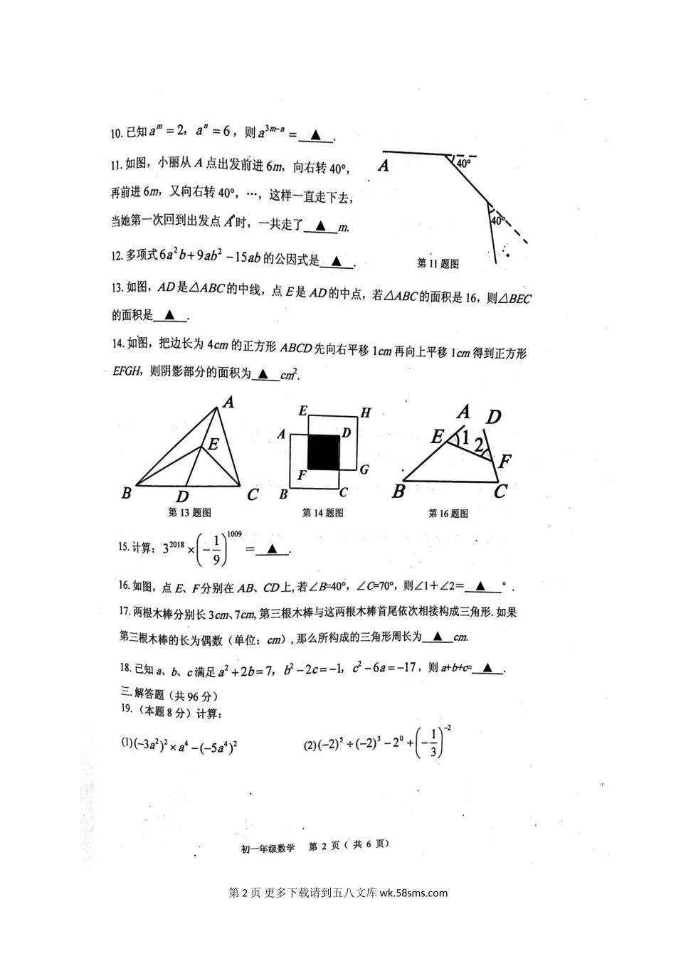 扬州市宝应县2017年4月初一数学期中试卷及答案.doc_第2页