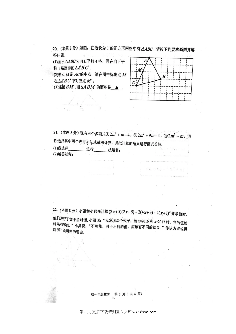 扬州市宝应县2017年4月初一数学期中试卷及答案.doc_第3页