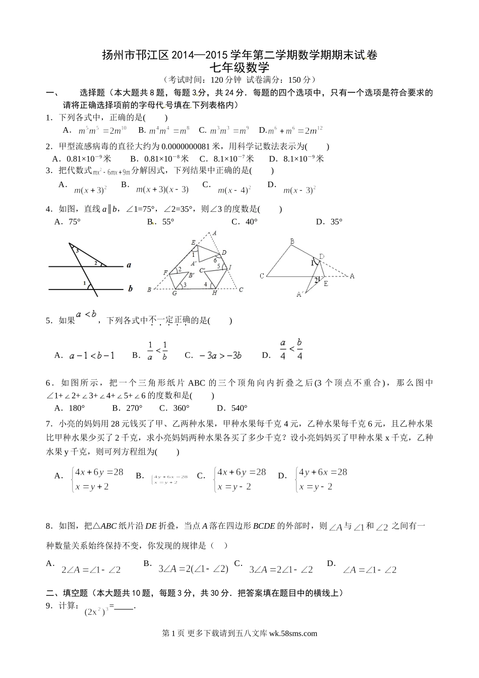 扬州市江都区2015.7七年级数学期末试卷及答案.doc_第1页