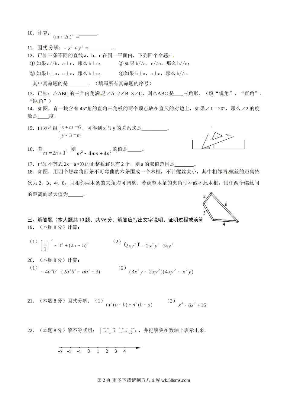 扬州市江都区2015.7七年级数学期末试卷及答案.doc_第2页