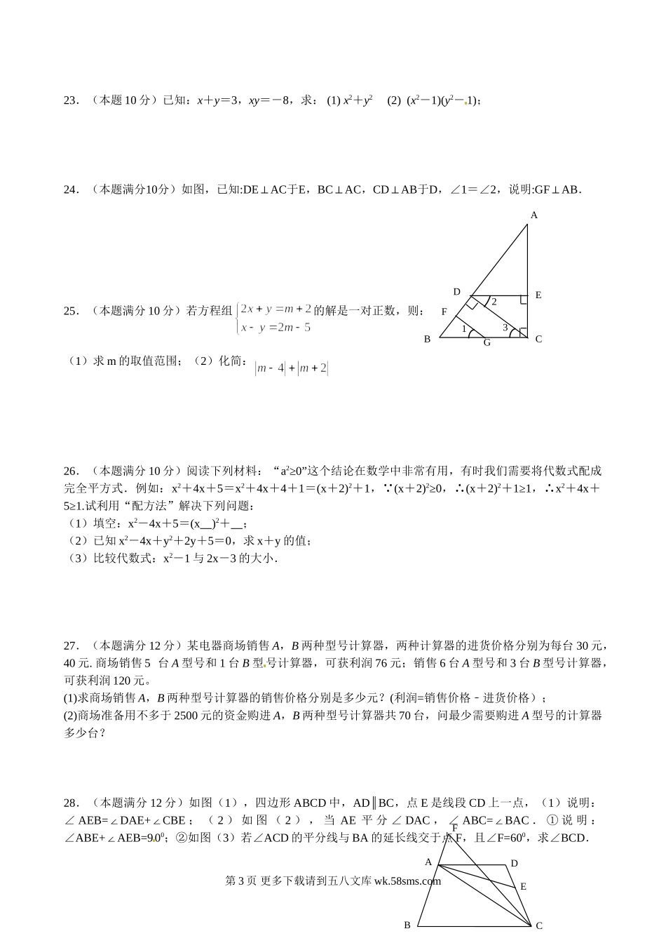 扬州市江都区2015.7七年级数学期末试卷及答案.doc_第3页