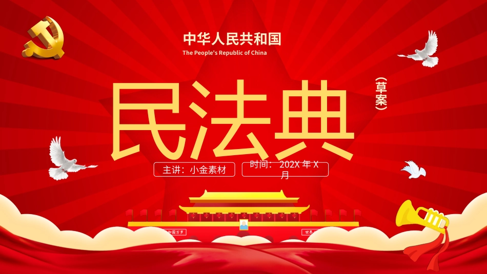 普法宣讲6.pptx_第1页