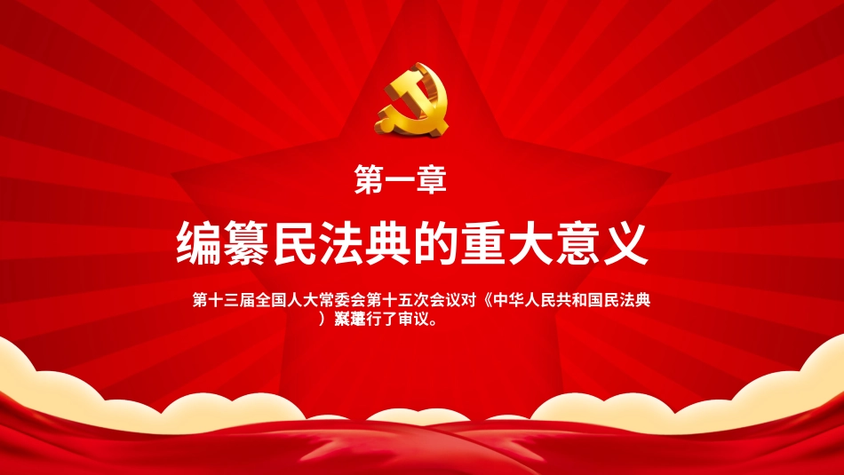 普法宣讲6.pptx_第3页