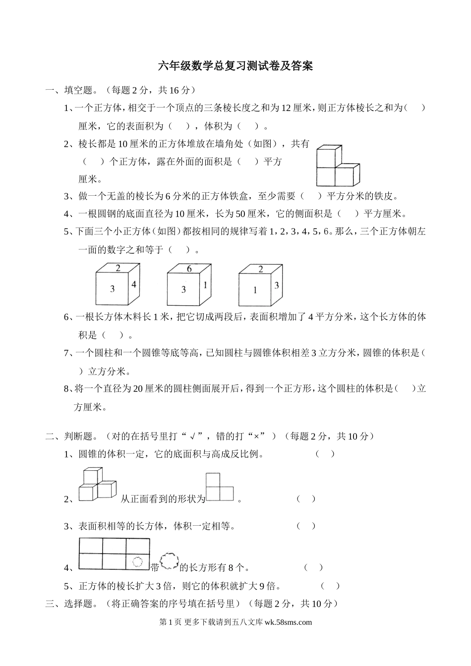 2021年冀教版六年级数学下册第六单元测试题及答案一.doc_第1页