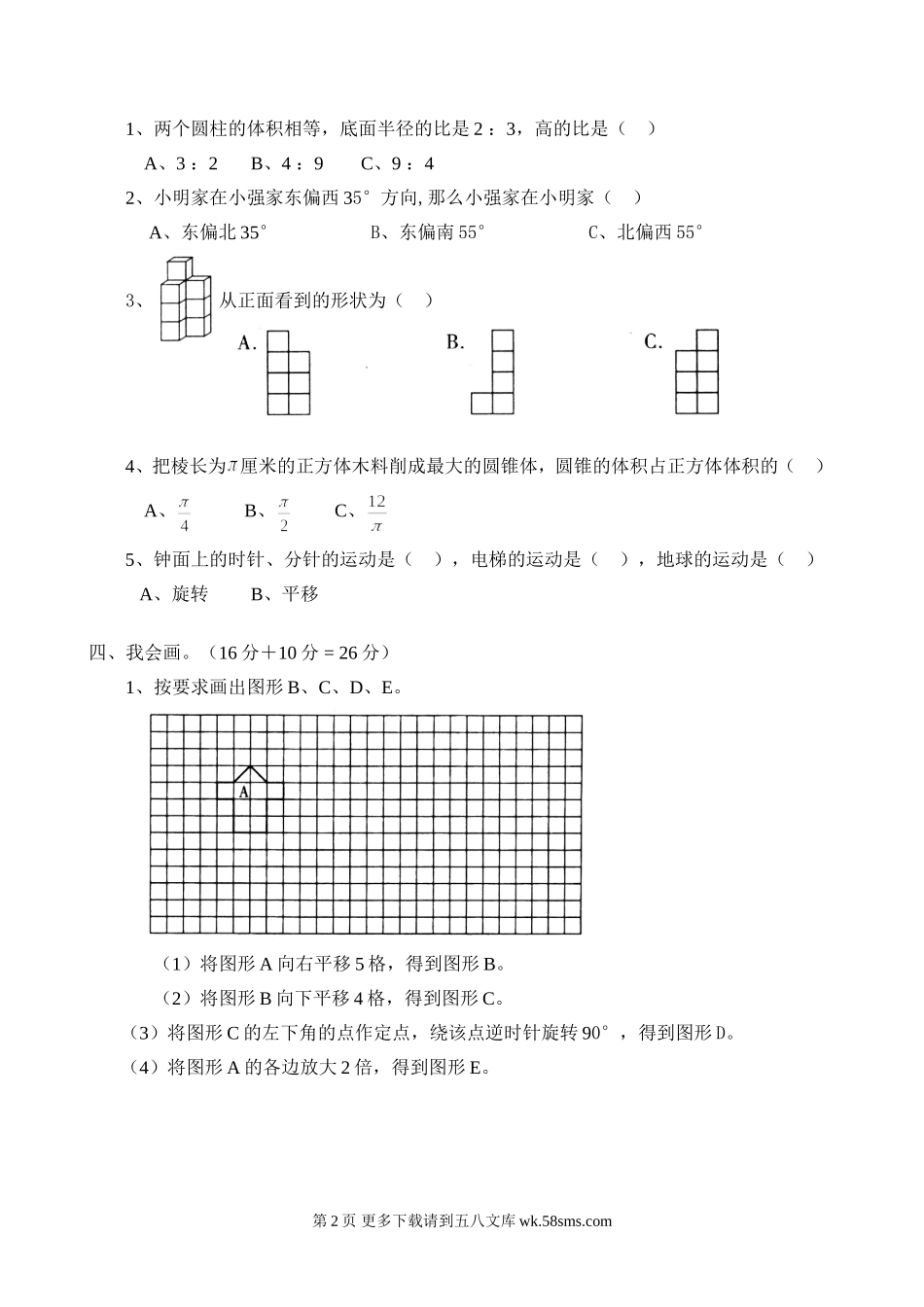 2021年冀教版六年级数学下册第六单元测试题及答案一.doc_第2页
