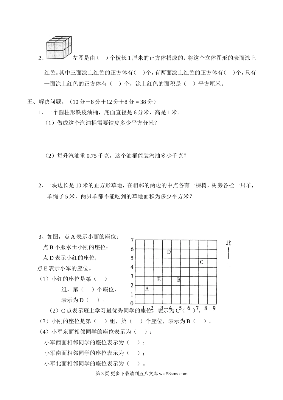 2021年冀教版六年级数学下册第六单元测试题及答案一.doc_第3页