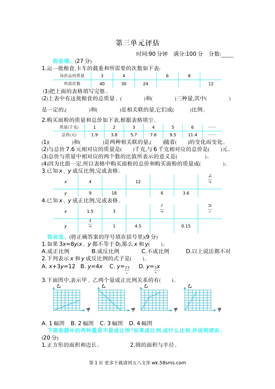 2021年冀教版六年级数学下册第三单元测试卷及答案二.doc_第1页