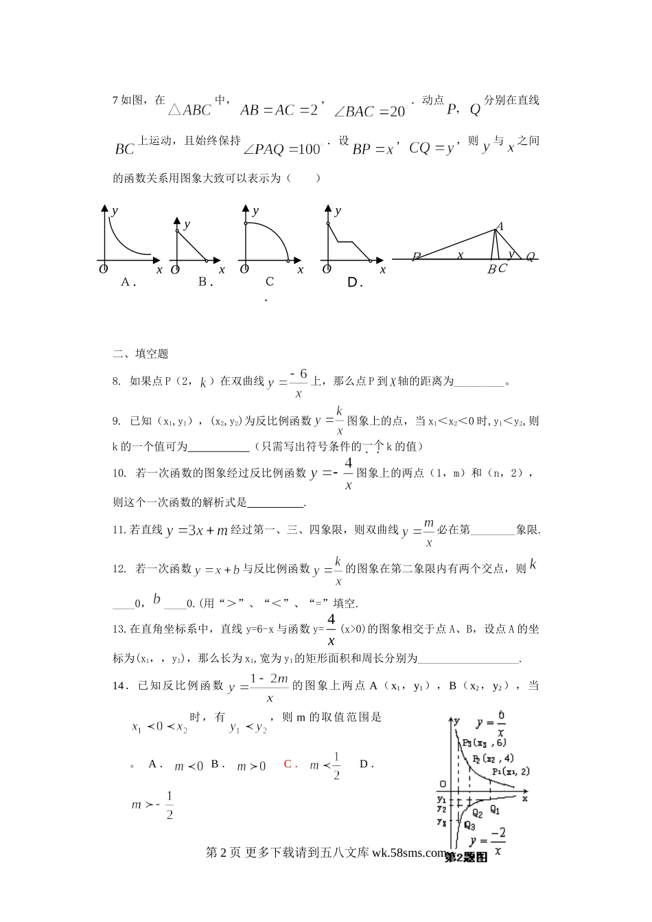 一次函数、反比例函数复习提高无答案.doc_第2页