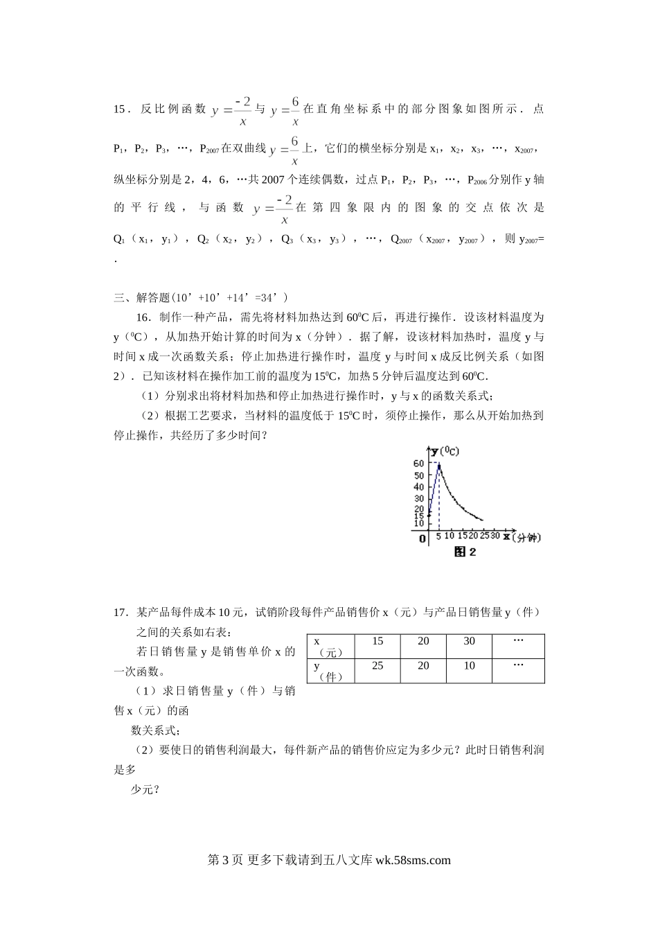 一次函数、反比例函数复习提高无答案.doc_第3页