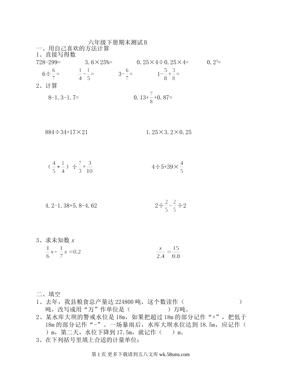 2021年冀教版六年级数学下册期末测试题及答案二.doc_第1页