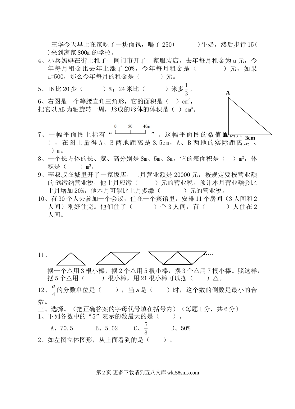 2021年冀教版六年级数学下册期末测试题及答案二.doc_第2页