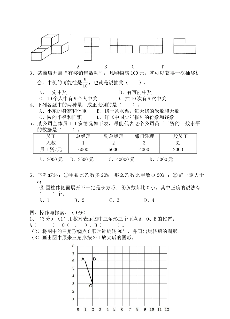 2021年冀教版六年级数学下册期末测试题及答案二.doc_第3页