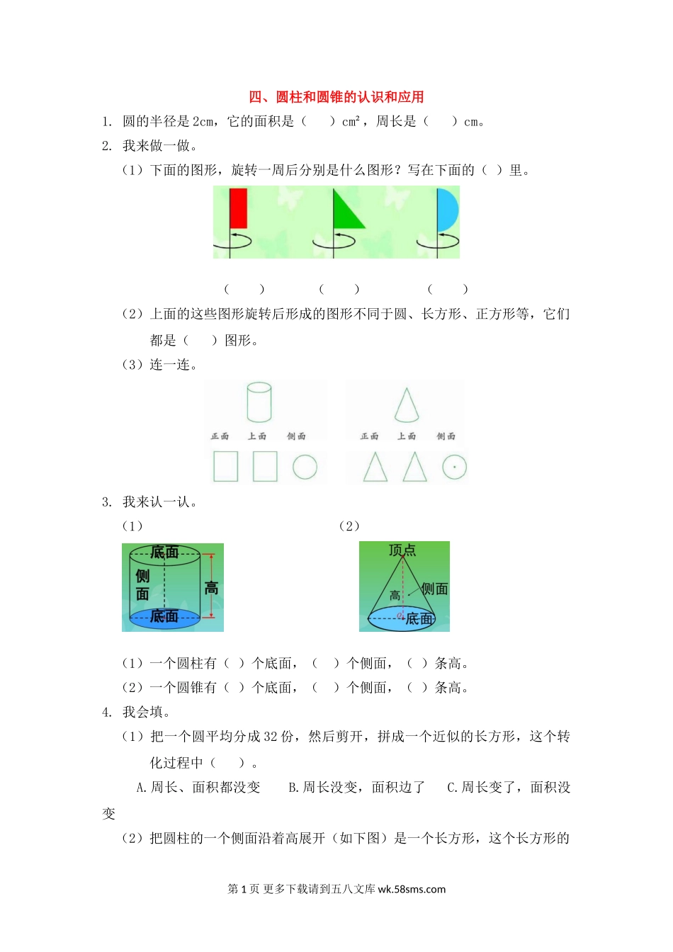 2021年青岛版六年级上册圆柱和圆锥的认识和应用期末复习题及答案.doc_第1页
