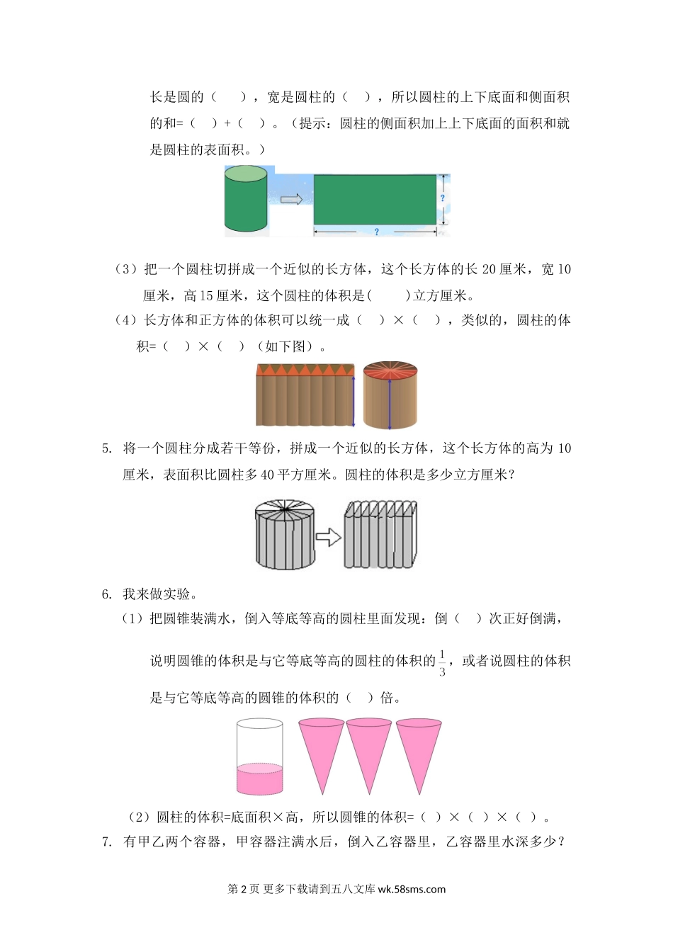 2021年青岛版六年级上册圆柱和圆锥的认识和应用期末复习题及答案.doc_第2页